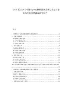 2025至2030中国移动中心枢轴灌溉系统行业运营态势与投资前景调查研究报告