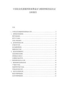 中国农业传感器网络部署成本与精准种植效益实证分析报告