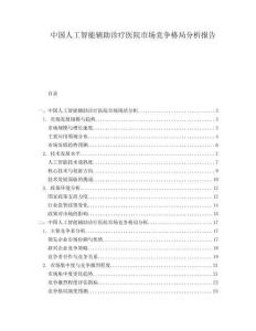 中國人工智能輔助診療醫院市場競爭格局分析報告