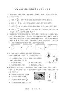 廣東省汕頭市金山中學2025-2026學年高二上學期期中考試  物理含答案