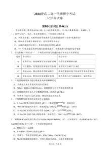 廣東省汕頭市金山中學2025-2026學年高二上學期期中考試  化學含答案