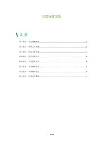 動(dòng)態(tài)場景渲染