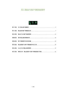 員工敬業與客戶滿意度提升