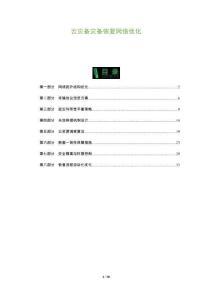 云災備災備恢復網絡優化