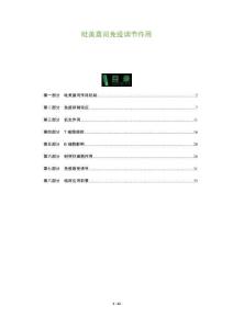 吡美莫司免疫調(diào)節(jié)作用