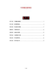 可穿戴設備物流