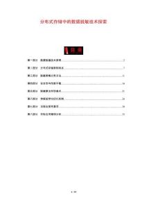 分布式存儲(chǔ)中的數(shù)據(jù)脫敏技術(shù)探索