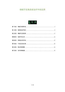 喹硫平在焦慮癥治療中的應(yīng)用