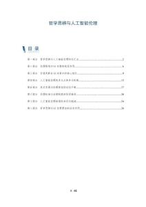 哲學思辨與人工智能倫理