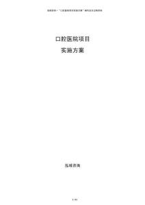 口腔醫(yī)院項(xiàng)目實(shí)施方案