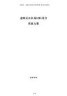 道路反光環(huán)保材料項(xiàng)目實(shí)施方案