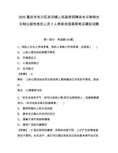 2025重慶市永川區朱沱鎮人民政府招聘非全日制和全日制公益性崗位人員2人考前自測高頻考點模擬試題有答