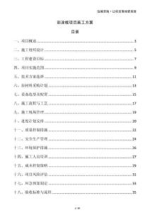 彩涂板項目施工方案