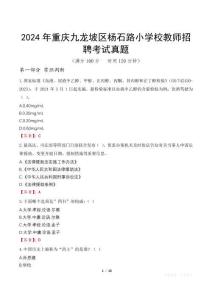 2024年重慶九龍坡區(qū)楊石路小學(xué)校教師招聘考試真題