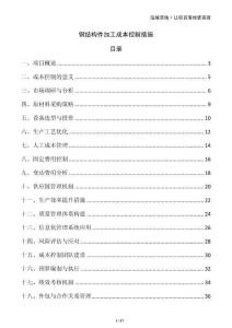 鋼結(jié)構(gòu)件加工成本控制措施