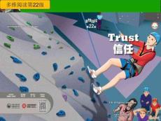 外研社教學(xué)課件多維閱讀第22級(jí)-Trust 信任