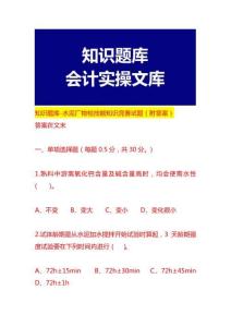 知識題庫-水泥廠物檢技能知識競賽試題（附答案）