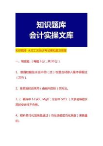 知識題庫-水泥工藝培訓考試模擬題及答案
