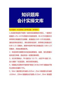 知識題庫-水泥控制崗位操作工的考試題（附答案）