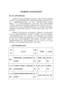 市政道路施工規范及驗收標準