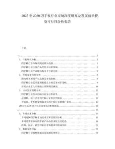 2025至2030四手杖行業(yè)市場(chǎng)深度研究及發(fā)展前景投資可行性分析報(bào)告