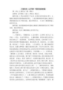 2落花生+公開課一等獎創(chuàng)新教案