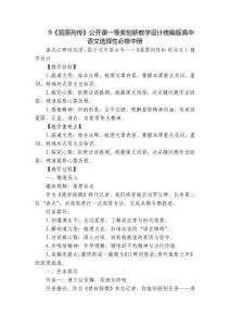 9《屈原列傳》公開課一等獎創(chuàng)新教學(xué)設(shè)計統(tǒng)編版高中語文選擇性必修中冊