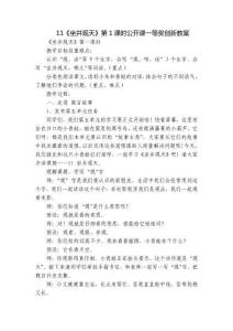 11《坐井觀天》第1課時(shí)公開課一等獎創(chuàng)新教案