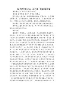 12古詩三首 示兒 +公開課一等獎創(chuàng)新教案