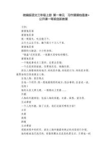 統編版語文三年級上冊 第一單元  習作猜猜他是誰+公開課一等獎創新教案