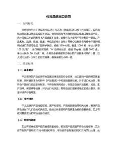 化妝品進(jìn)出口合同