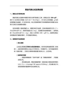 黄金代换公式应用试题