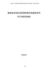 智能驅(qū)動(dòng)電機(jī)及配套控制系統(tǒng)建設(shè)項(xiàng)目可行性研究報(bào)告