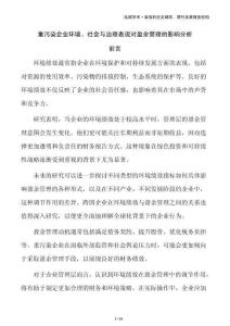 重污染企業(yè)環(huán)境、社會(huì)與治理表現(xiàn)對(duì)盈余管理的影響分析