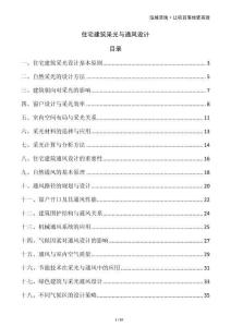 住宅建筑采光與通風(fēng)設(shè)計(jì)