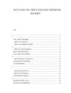 2025至2030中國三極管行業運營態勢與投資前景調查研究報告