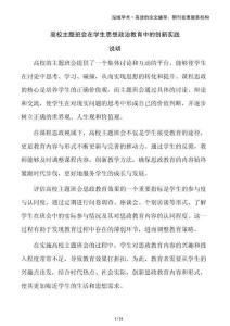 高校主題班會(huì)在學(xué)生思想政治教育中的創(chuàng)新實(shí)踐