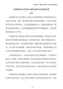 海綿城市設(shè)計在濱水公園景觀美學(xué)中的創(chuàng)新應(yīng)用