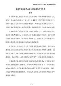 家庭環境對虐待兒童心理健康的調節作用