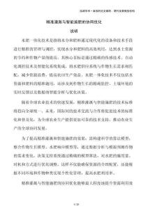 精準灌溉與智能施肥的協同優化