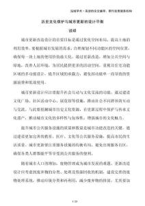 歷史文化保護與城市更新的設(shè)計平衡