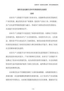 綠色農業發展與農村可持續現代化路徑