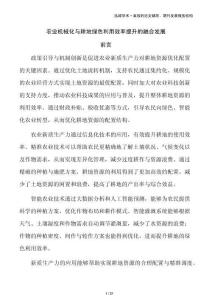 農業機械化與耕地綠色利用效率提升的融合發展