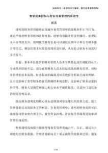 食堂成本控制與財務預算管理的有效性