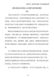 提升丘陵山區農機化人才培養與技術普及路徑