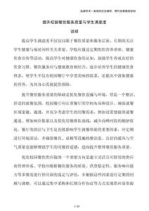 提升校園餐飲服務質量與學生滿意度