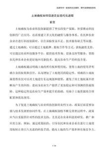 土地確權(quán)如何促進農(nóng)業(yè)現(xiàn)代化進程