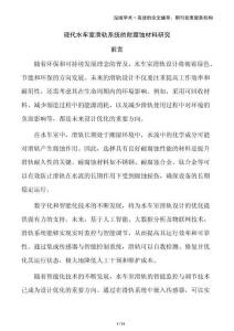 現(xiàn)代水車(chē)室滑軌系統(tǒng)的耐腐蝕材料研究