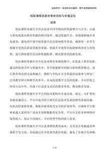 校際課程資源共享的目標與價值定位