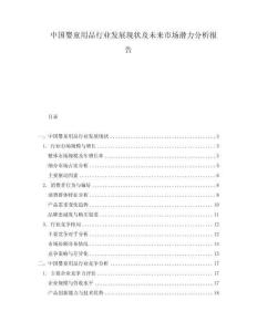 中國嬰童用品行業發展現狀及未來市場潛力分析報告